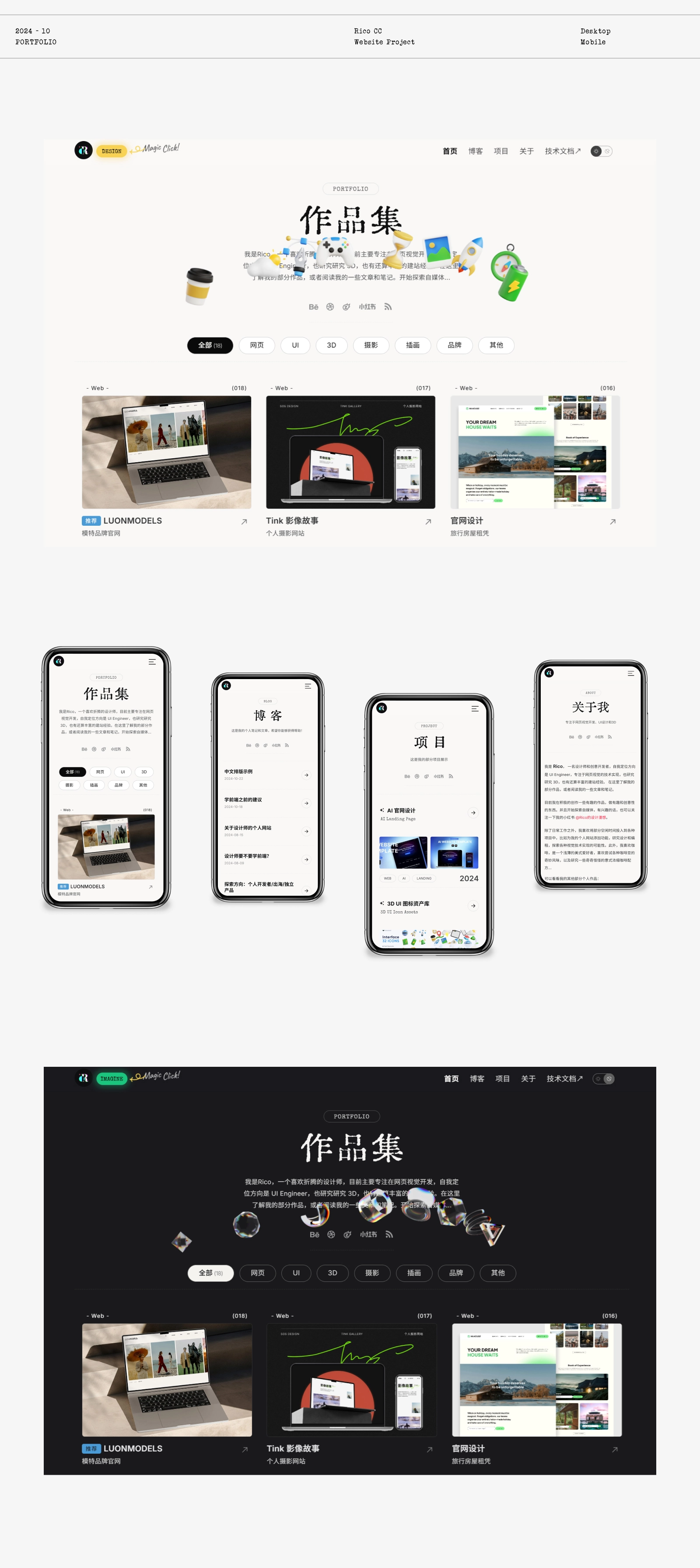 Rico Blog 2024 设计图 6